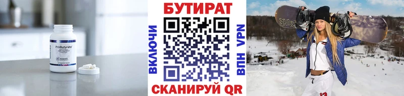 Бутират вода  Купить закладки  Камбарка 